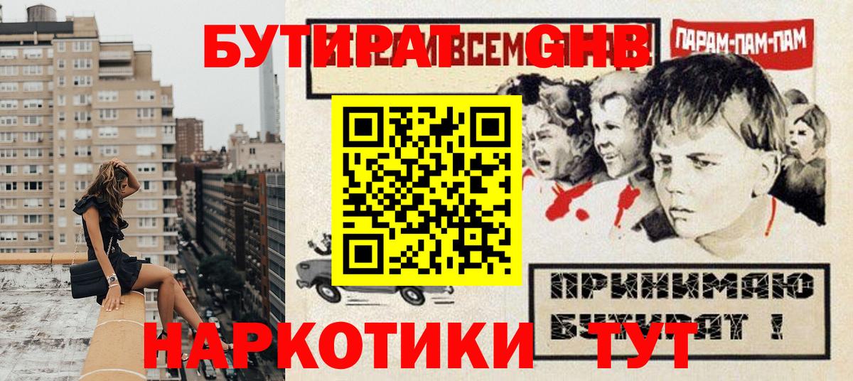 Строитель  Бутират  Вход с VPN  Бутират жидкий экстази 