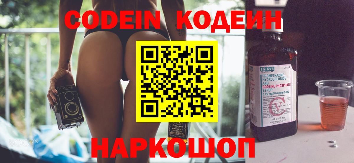 Строитель  Кодеин Purple Drank  Вход с VPN  Кодеиновый сироп Lean Purple Drank 