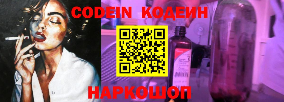 Кодеин Purple Drank Строитель