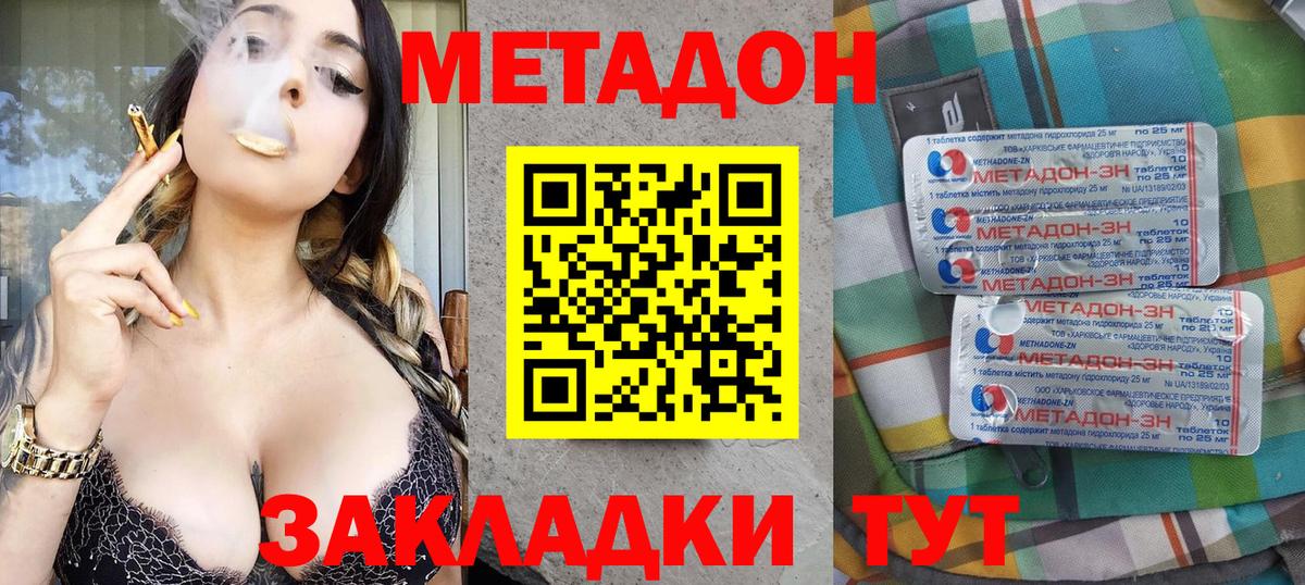МЕТАДОН VHQ  Вход с VPN    tor  Строитель 